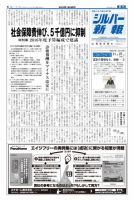 シルバー新報 1187 表紙