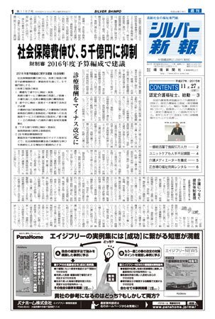 シルバー新報 1187 (発売日2015年11月28日) 表紙