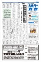 シルバー新報 1188 表紙