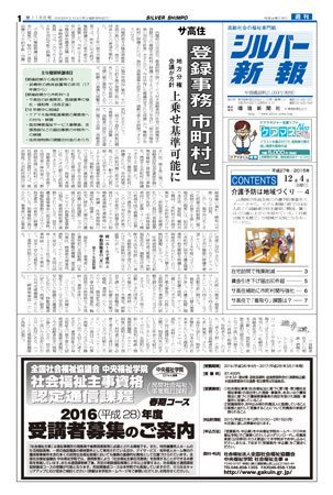 シルバー新報 1188 (発売日2015年12月04日) 表紙
