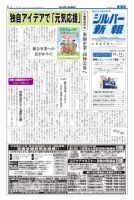 シルバー新報 1189 表紙