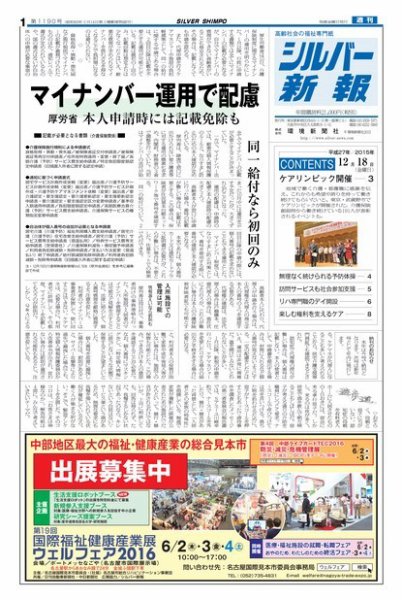 シルバー新報 1190 (発売日2015年12月18日) 表紙