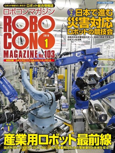 ロボコンマガジン 1月号(No.103) (発売日2015年12月15日) | 雑誌/電子