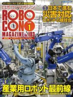 ロボコンマガジン 1月号(No.103) (発売日2015年12月15日) 表紙
