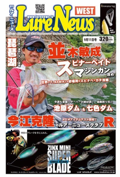 週刊　ルアーニュース 2015/09/11号 (発売日2015年09月04日) 表紙