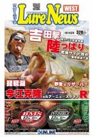 週刊　ルアーニュース 2015/09/18号 (発売日2015年09月11日) 表紙