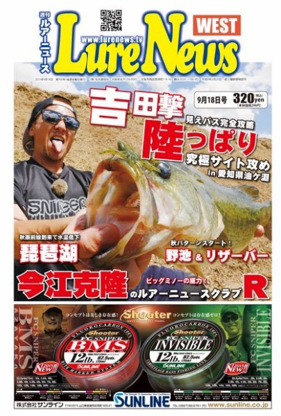 週刊　ルアーニュース 2015/09/18号 (発売日2015年09月11日) 表紙