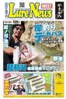 週刊　ルアーニュース 2015/09/25号 (発売日2015年09月18日) 表紙