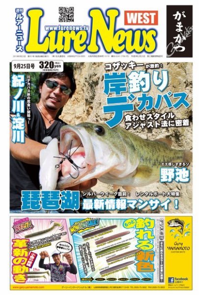 週刊　ルアーニュース 2015/09/25号 (発売日2015年09月18日) 表紙