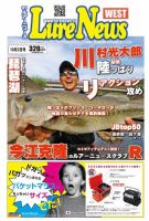 週刊　ルアーニュース 2015/10/02号 (発売日2015年09月25日) 表紙