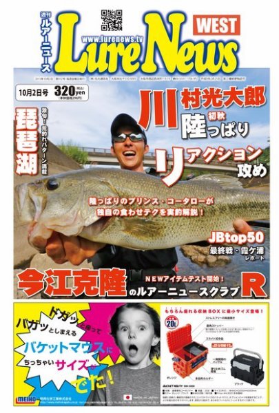 週刊　ルアーニュース 2015/10/02号 (発売日2015年09月25日) 表紙