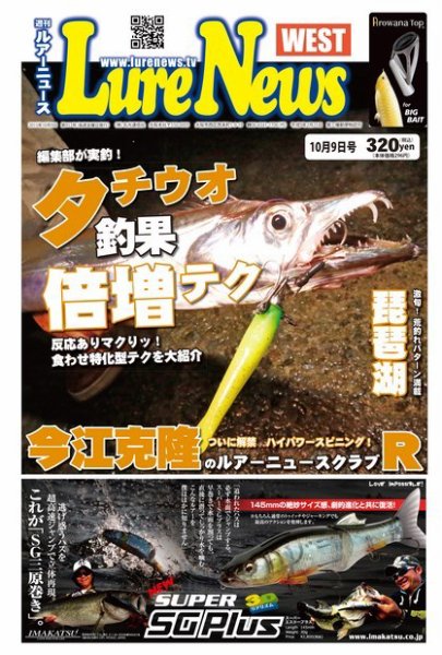 週刊　ルアーニュース 2015/10/09号 (発売日2015年10月02日) 表紙