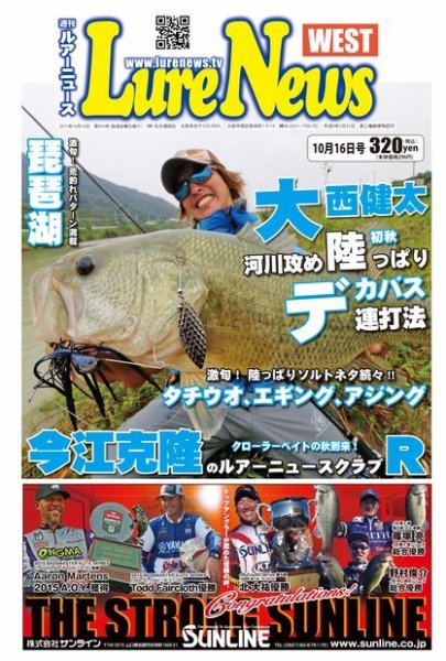 週刊　ルアーニュース 2015/10/16号 (発売日2015年10月09日) 表紙