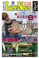週刊　ルアーニュース 2015/10/23号 (発売日2015年10月16日) 表紙