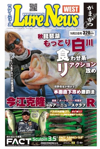 週刊　ルアーニュース 2015/10/23号 (発売日2015年10月16日) 表紙