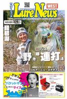 週刊　ルアーニュース 2015/10/30号 (発売日2015年10月23日) 表紙