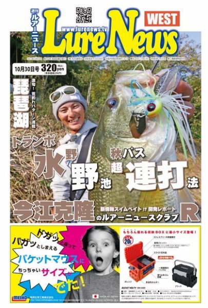 週刊　ルアーニュース 2015/10/30号 (発売日2015年10月23日) 表紙