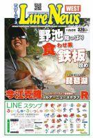 週刊　ルアーニュース 2015/11/06号 (発売日2015年10月30日) 表紙