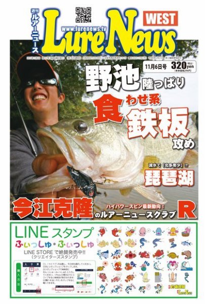 週刊　ルアーニュース 2015/11/06号 (発売日2015年10月30日) 表紙