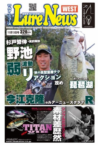 週刊　ルアーニュース 2015/11/13号 (発売日2015年11月06日) 表紙