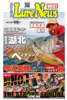 週刊　ルアーニュース 2015/11/20号 (発売日2015年11月13日) 表紙