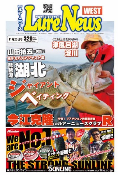 週刊　ルアーニュース 2015/11/20号 (発売日2015年11月13日) 表紙