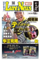 週刊　ルアーニュース 2015/11/27号 (発売日2015年11月20日) 表紙