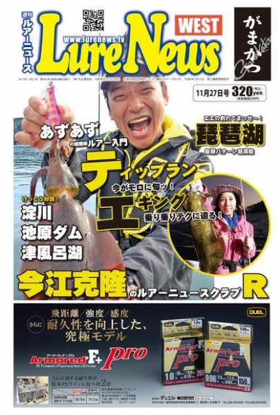 週刊　ルアーニュース 2015/11/27号 (発売日2015年11月20日) 表紙