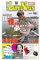 週刊　ルアーニュース 2015/12/04号 (発売日2015年11月27日) 表紙