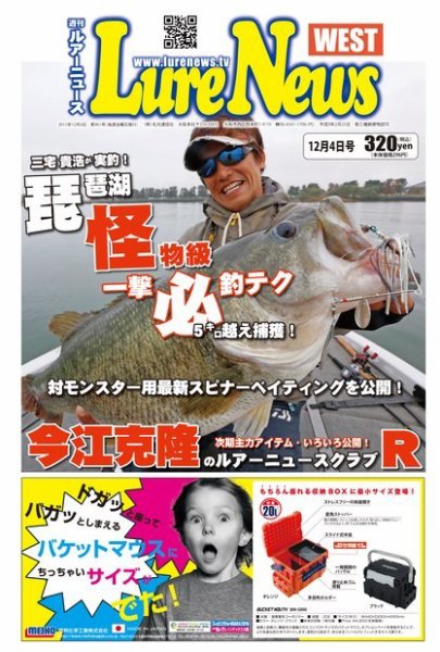 週刊　ルアーニュース 2015/12/04号 (発売日2015年11月27日) 表紙