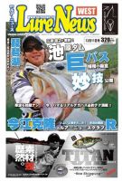 週刊　ルアーニュース 2015/12/11号 (発売日2015年12月04日) 表紙