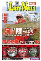 週刊　ルアーニュース 2015/12/18号 (発売日2015年12月11日) 表紙