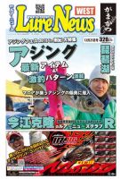 週刊　ルアーニュース 2015/12/25号 (発売日2015年12月18日) 表紙