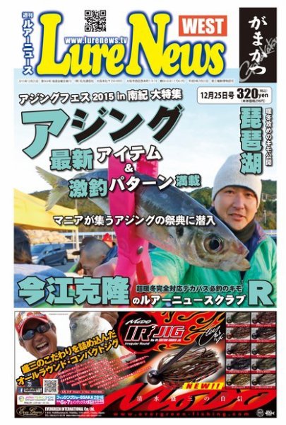週刊　ルアーニュース 2015/12/25号 (発売日2015年12月18日) 表紙