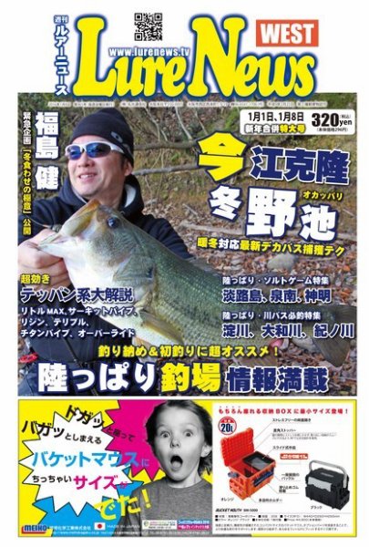 週刊　ルアーニュース 2016/01/08号 (発売日2015年12月25日) 表紙