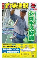週刊　釣場速報　関東版