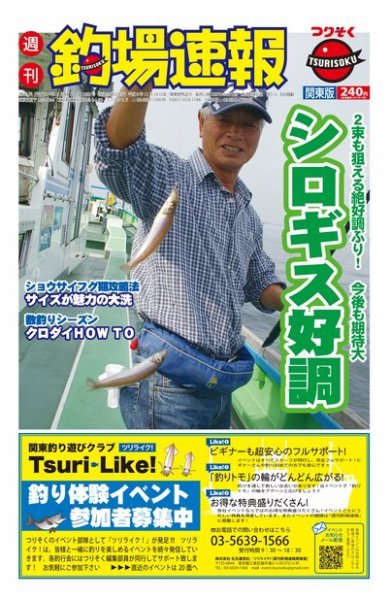 週刊　釣場速報　関東版 2015/09/18号 (発売日2015年09月11日) 表紙