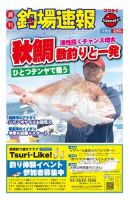 週刊　釣場速報　関東版 2015/10/02号 (発売日2015年09月25日) 表紙