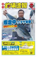 週刊　釣場速報　関東版 2015/10/09号 (発売日2015年10月02日) 表紙