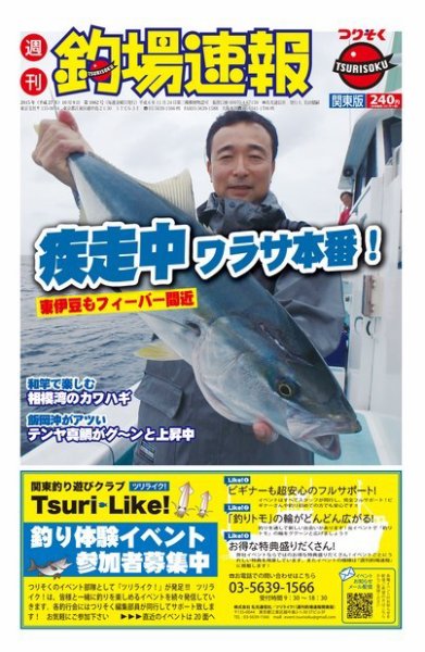 週刊　釣場速報　関東版 2015/10/09号 (発売日2015年10月02日) 表紙