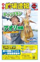 週刊　釣場速報　関東版 2015/10/16号 (発売日2015年10月09日) 表紙
