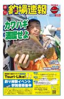 週刊　釣場速報　関東版 2015/10/23号 (発売日2015年10月16日) 表紙