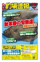 週刊　釣場速報　関東版 2015/10/30号 (発売日2015年10月23日) 表紙