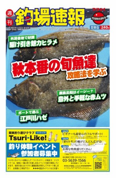 週刊　釣場速報　関東版 2015/10/30号 (発売日2015年10月23日) 表紙