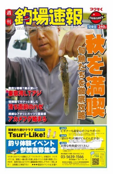 週刊　釣場速報　関東版 2015/11/06号 (発売日2015年10月30日) 表紙