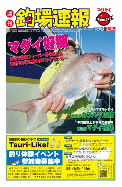 週刊　釣場速報　関東版 2015/11/13号 (発売日2015年11月06日) 表紙