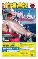 週刊　釣場速報　関東版