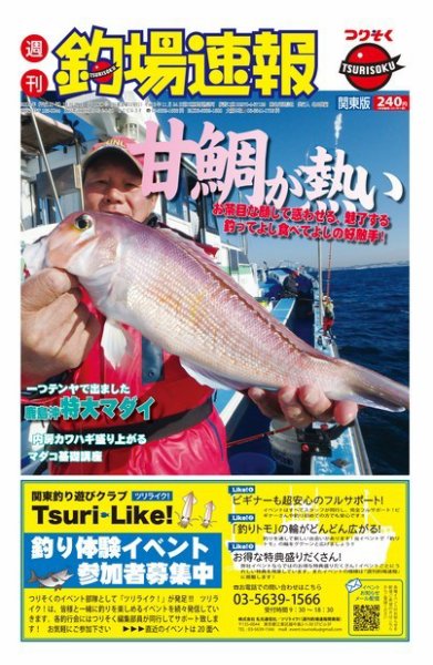 週刊　釣場速報　関東版 2015/11/20号 (発売日2015年11月13日) 表紙