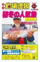 週刊　釣場速報　関東版 2015/11/27号 (発売日2015年11月20日) 表紙
