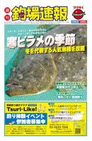 週刊　釣場速報　関東版 2015/12/04号 (発売日2015年11月27日) 表紙